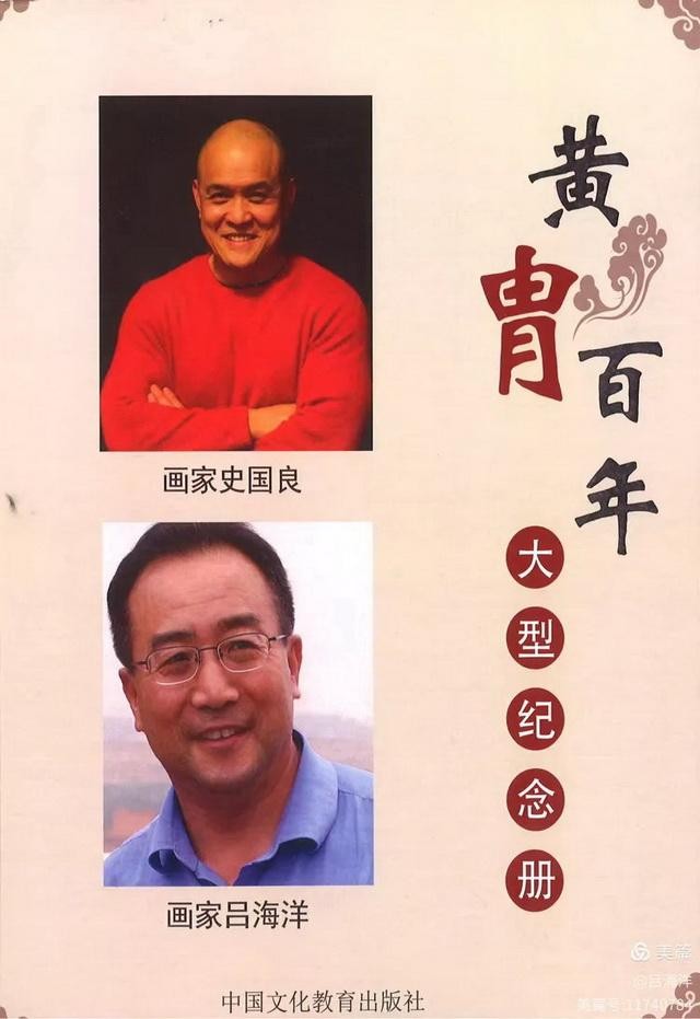 《黄胄百年》大型纪念册（吕海洋）