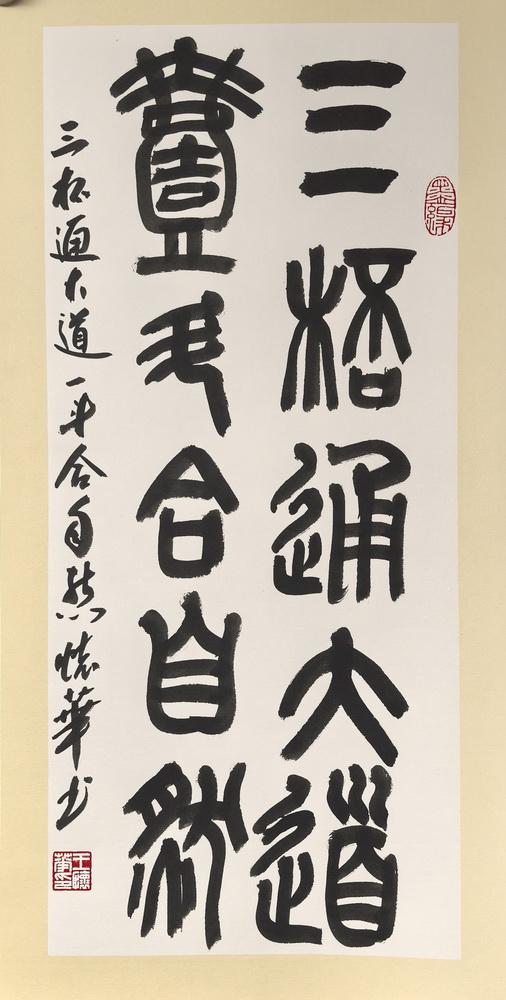 书法家王怀华书法作品