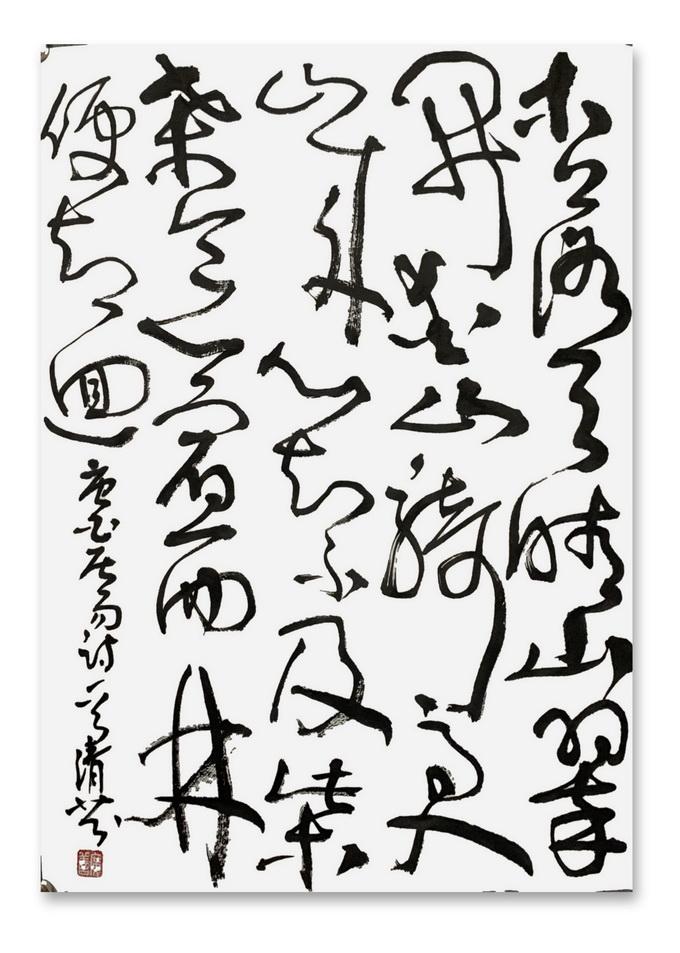 书法家柳清芬为第九届中国书画春晚创作书法作品《宿西林寺》