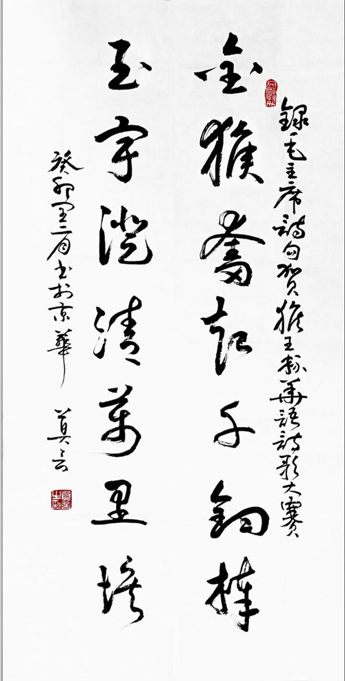 莫言书录毛泽东诗句贺“猴王杯”华语诗歌大赛 