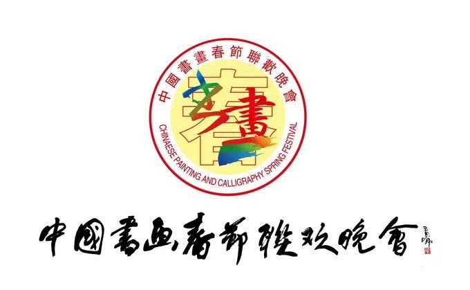 第九届中国书画春晚广西会场在南宁圆满举行