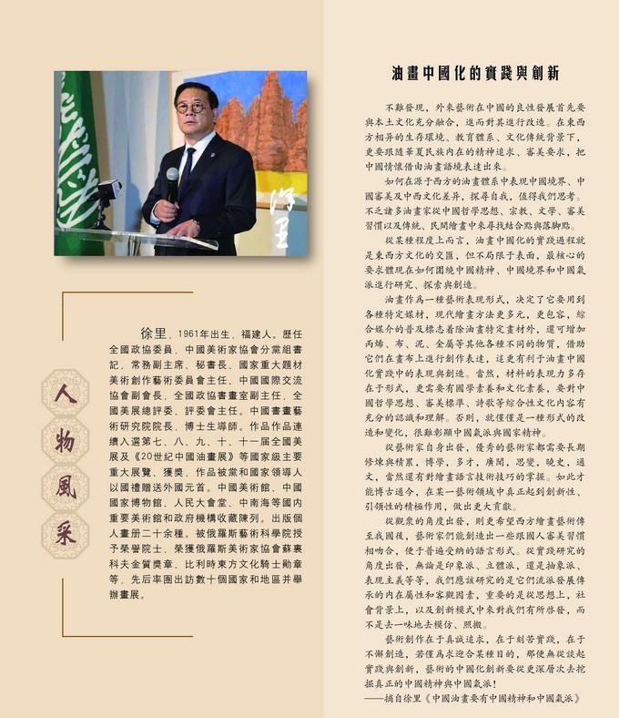 油画：当代中国精神的视觉诗篇  ——基于个人创作实践的思考