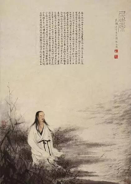 傅抱石《屈原》