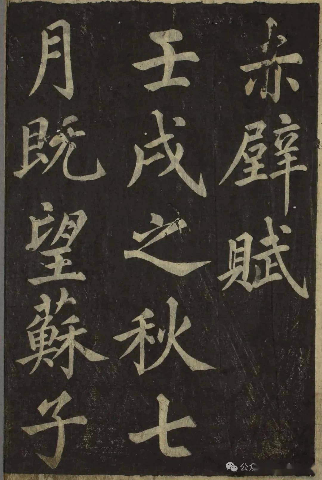 日本早稻田大学图书馆的一本赵孟頫《赤壁赋》