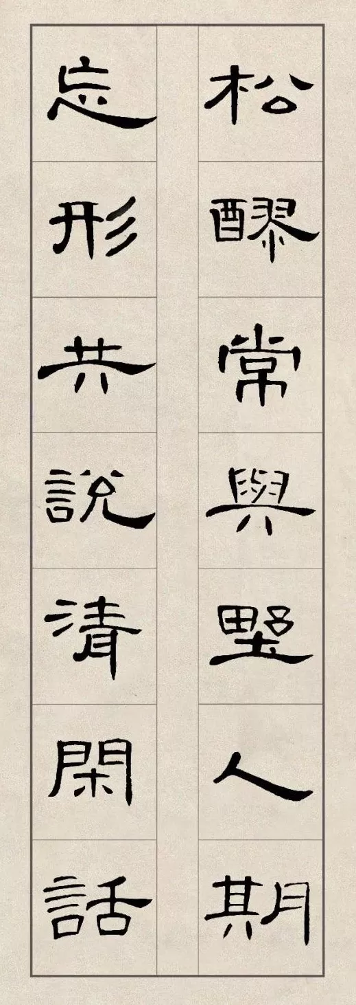 《曹全碑》集对联，美不胜收《踏莎行·秋入云山》