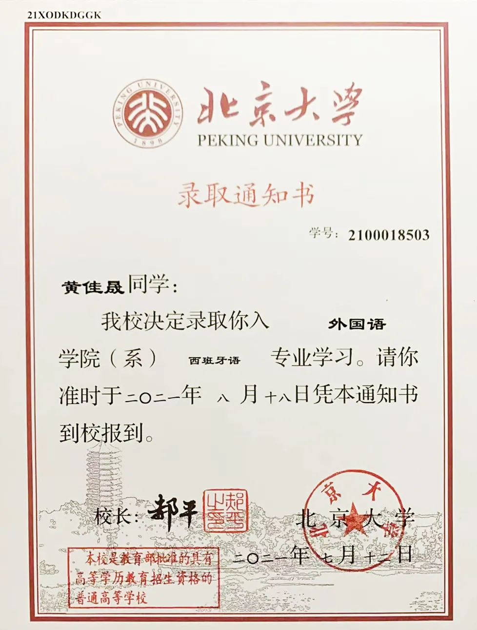 上海女孩坚持学书法十年，被北京大学提前录取！