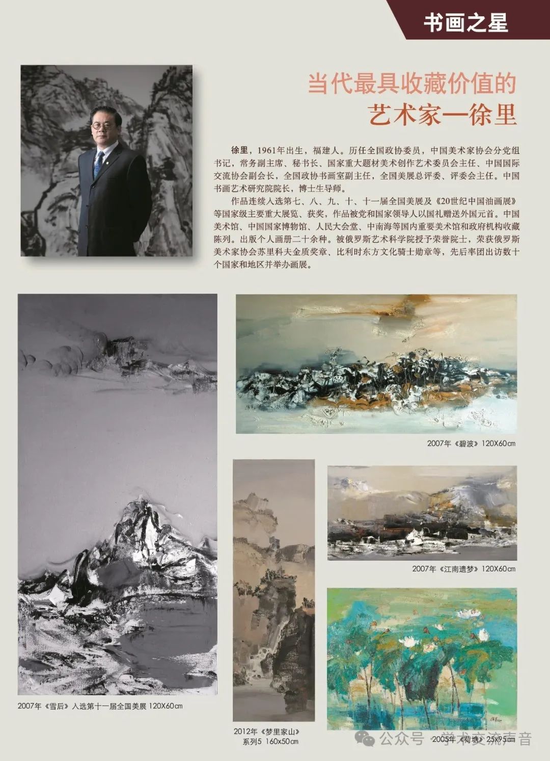 在双向突围中开辟艺术新径  ——徐里的艺术成就、  独特价值及其国际影响
