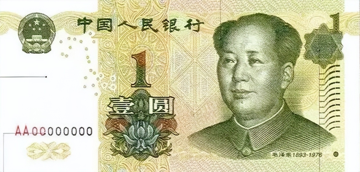 第五套人民币