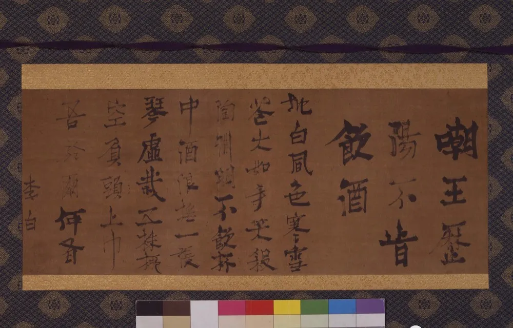 日本发现李白书法真迹