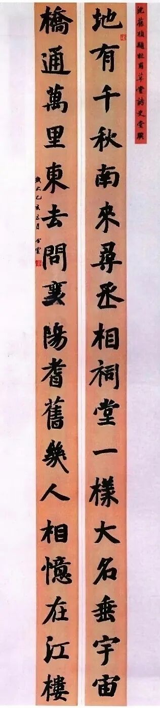 历届国展获奖入展30副书法对联欣赏（3）