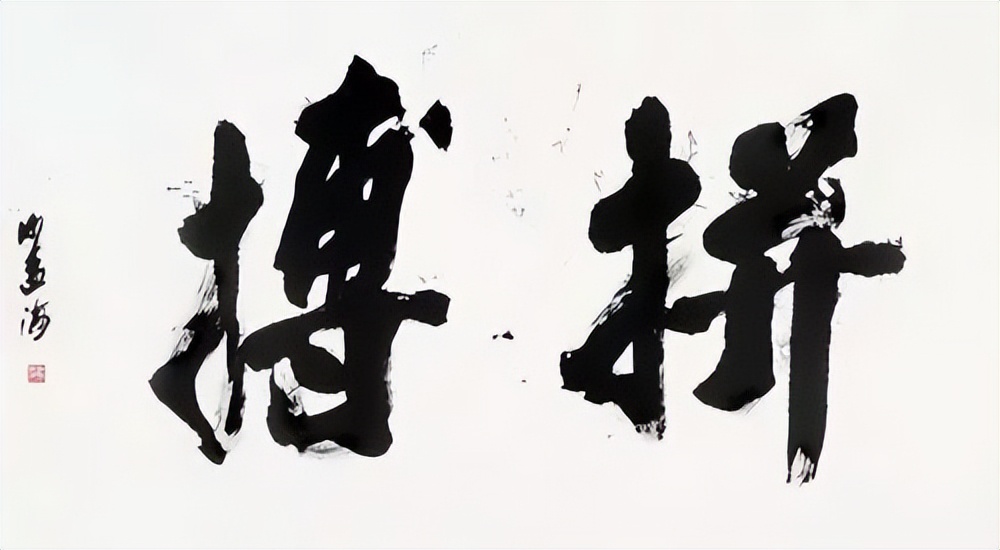 书法欣赏：林散之和沙孟海的书法谁更强？