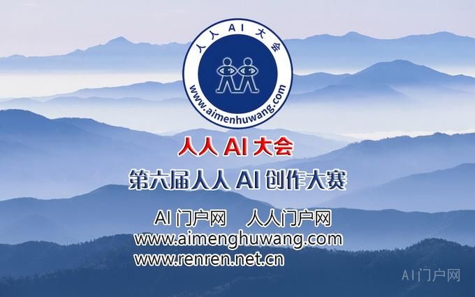 第六届中国AI创作大赛宣传海报_2.jpg