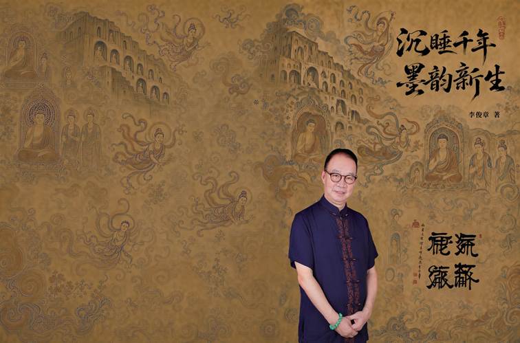 沉睡千年 墨韵新生—— 西夏文隶书宣传册 ——  李俊章　著