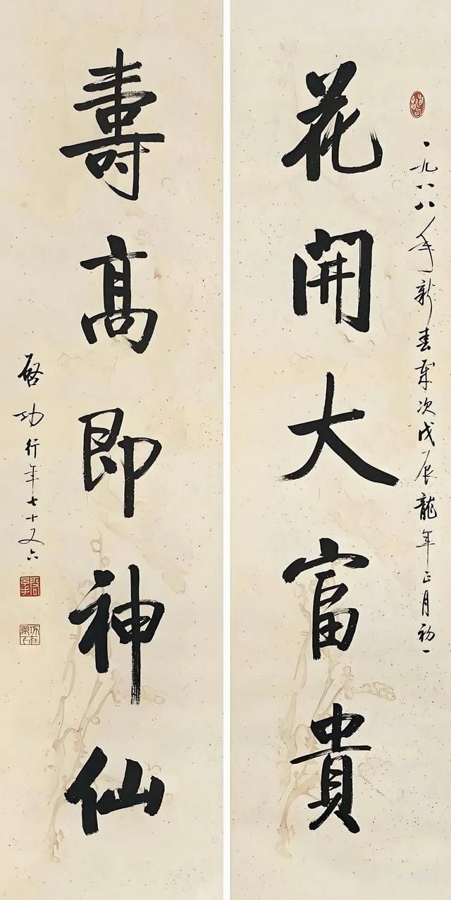 启功书法对联