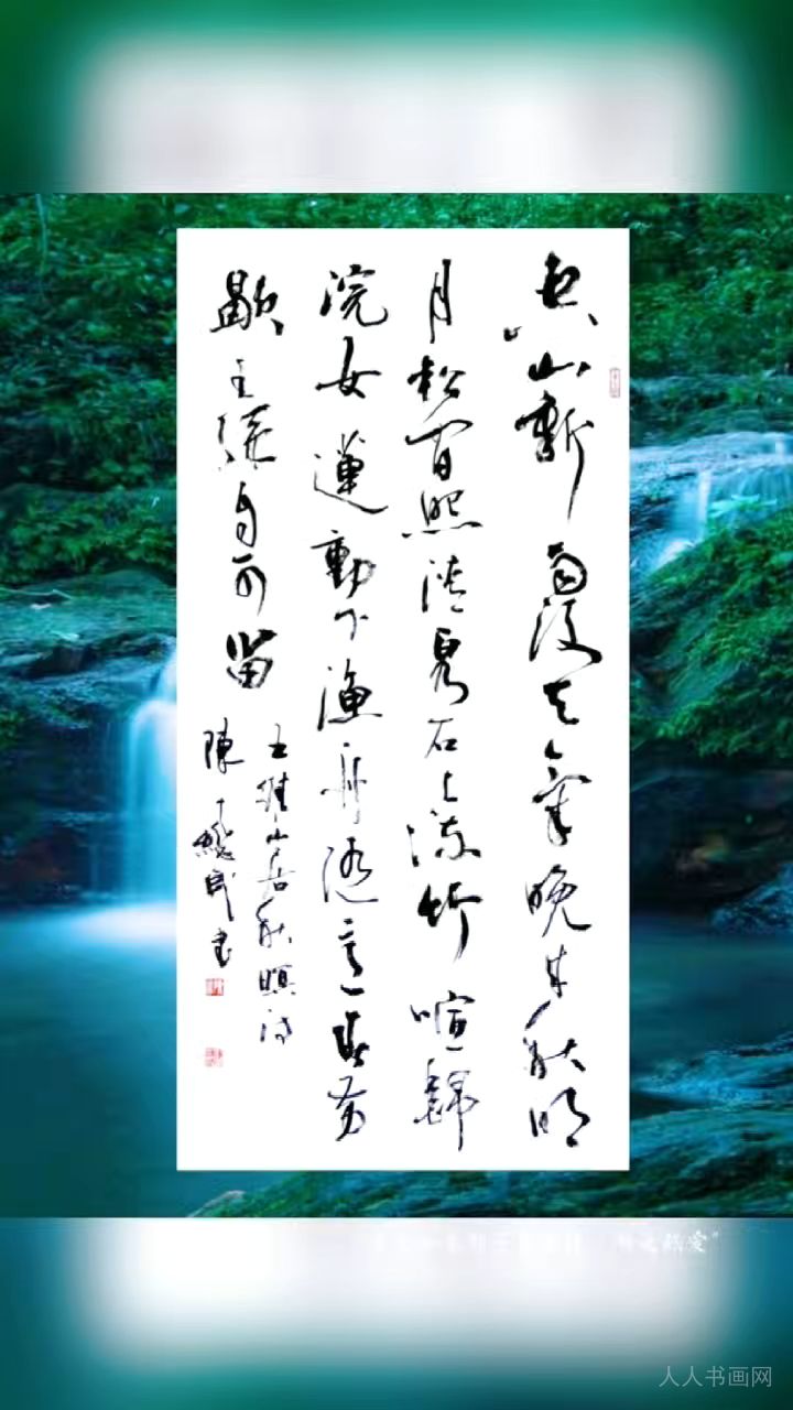 中国书画春晚湖北会场总导演陈继武书法作品