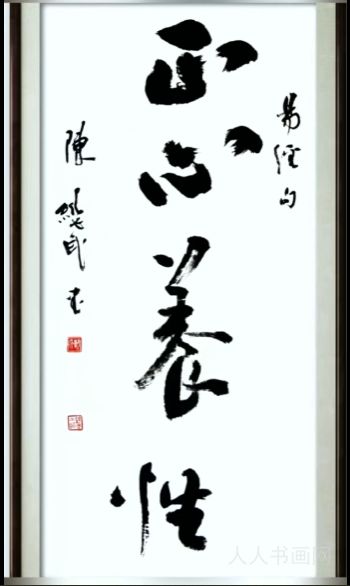 中国书画春晚湖北会场总导演陈继武书法作品