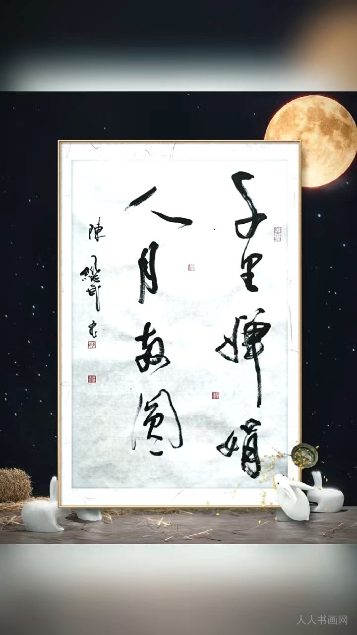 中国书画春晚湖北会场总导演陈继武书法作品