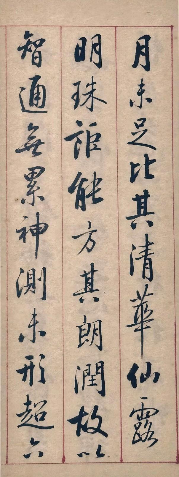启功临【怀仁集王圣教序】节选赏析