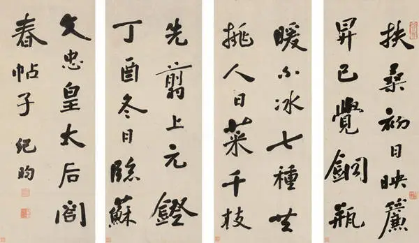 纪晓岚书法，疏密得体，苍劲多姿！