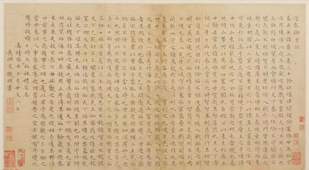 文征明84岁小楷《过秦论》欣赏