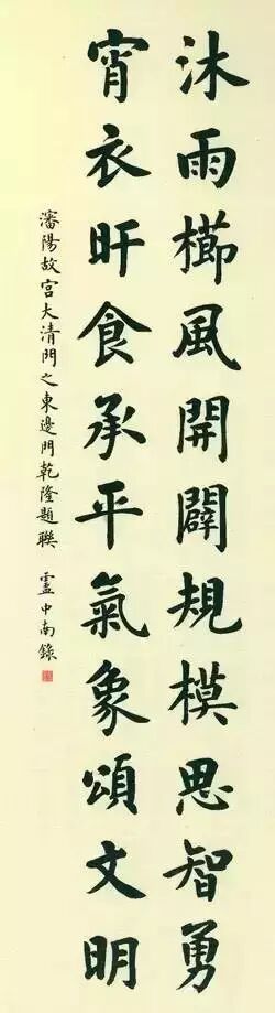 故宫里的对联，用楷书写出来竟然这么美！