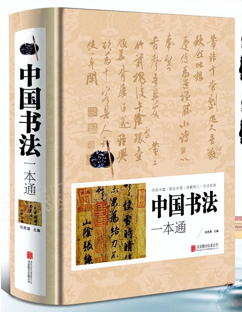 中国书法一本通 167个练习大全全集行书字帖毛笔书法速成教程写字天天练从入门到精通掌握书写精髓传统