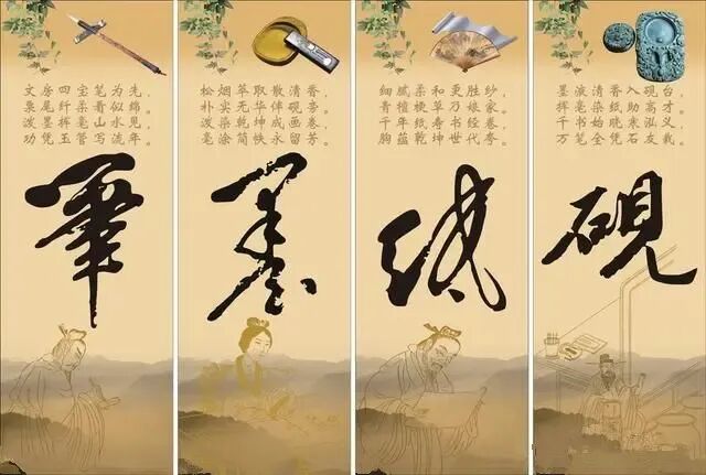 文房四宝——笔、墨、纸、砚的渊源