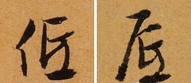 书法创作常用易混、易错繁体字大全，书法人必看，保存！