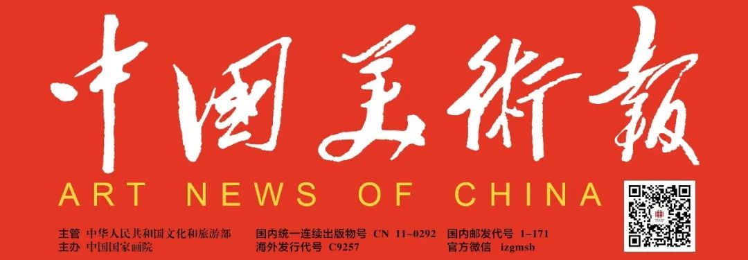 《中国美术报》艺术中心简介